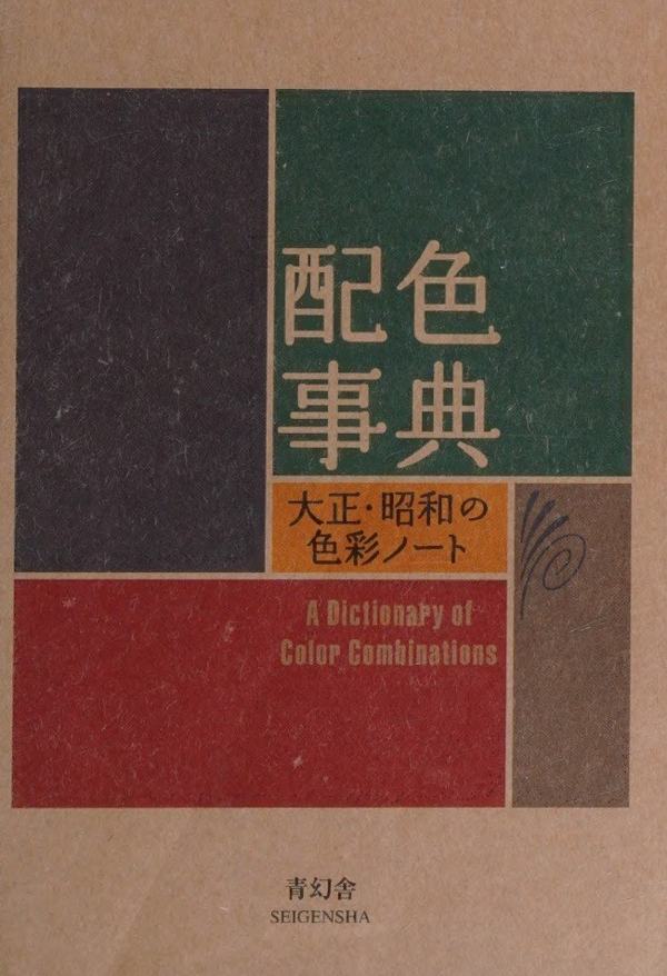 A Dictionary of Color Combinations